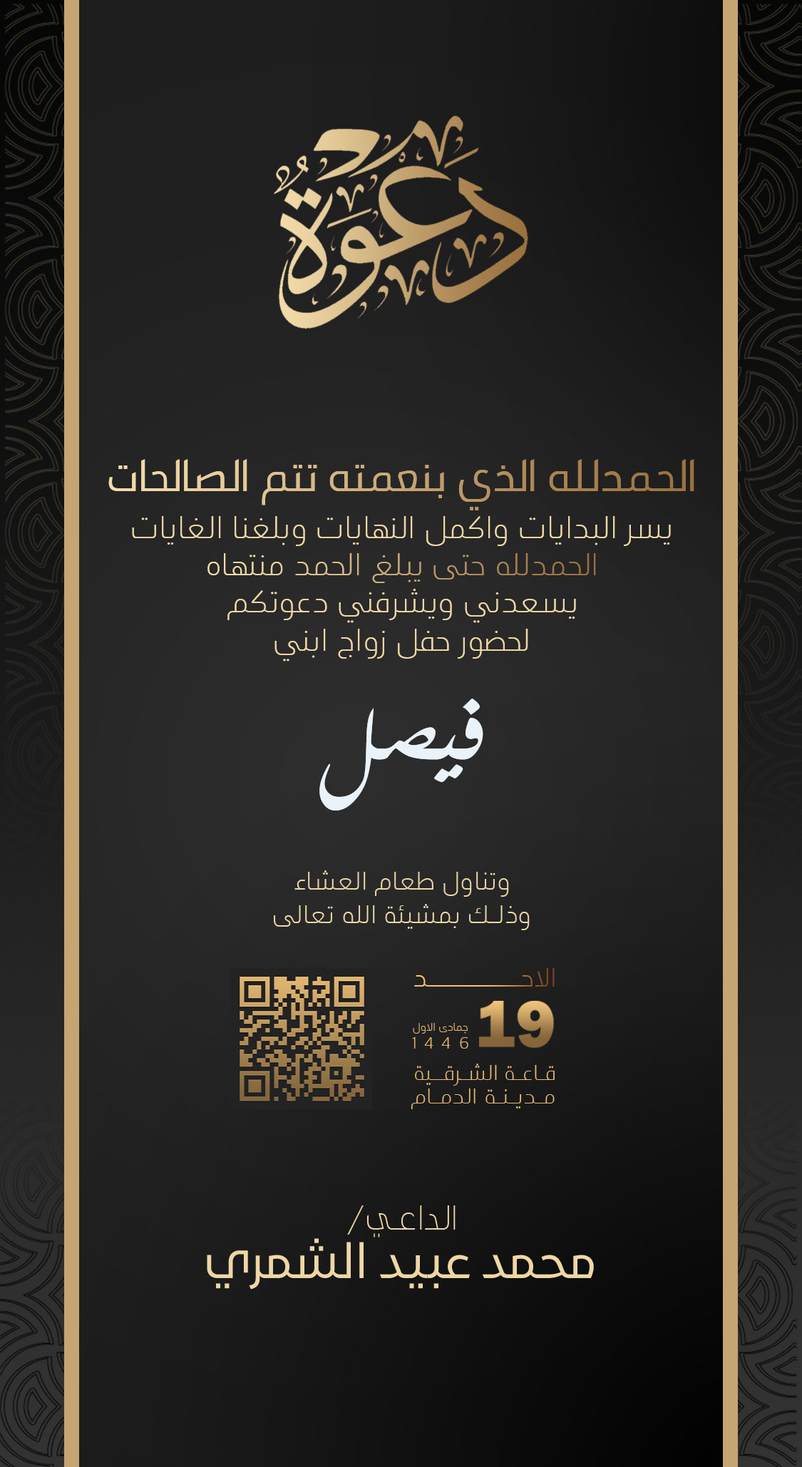 تصميم دعوات رجالية بعنوان دعوة زواج رجالية 252